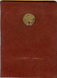 Отличник аэрофлота с документом