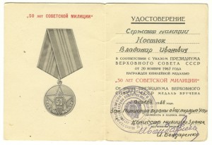 Док МООП 10 лет и 50 лет милиции ИНТЕРЕСНЫЕ