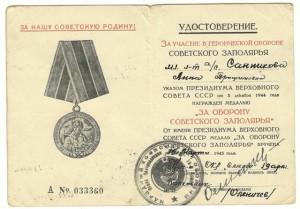 Заполярье на женщину СМЕРШ