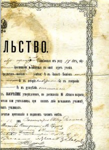 свидетельство