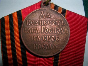 Царская медаль или жетон