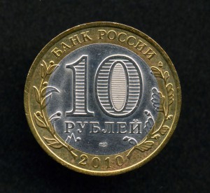 10 руб.Чеченская Республика