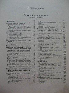Горное дело и металлургия 1901г.