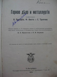 Горное дело и металлургия 1901г.