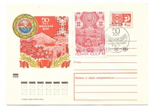 Конверт первого дня "50 лет Абхазской АССР". 1971 год.