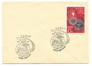 Конверт первого дня "ВЕНЕРА - 4" 1967 год.