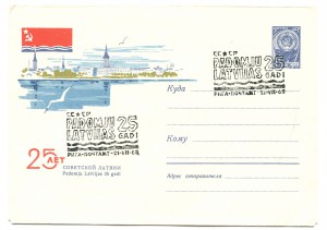 Конверт первого дня "25 лет Советской Латвии". 1965 год.