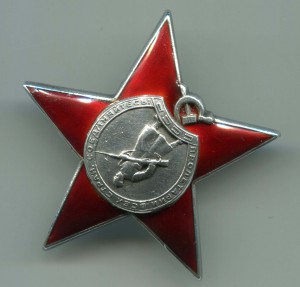 Орден Красной Звезды № 22***