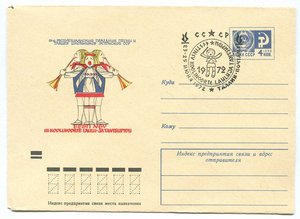 Конверт первого дня "Праздник школьников Эстонской ССР".