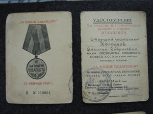 ОВIюб+Ок+доки Будапешт,ЗПНГ,ВБ-1952г,Уд.личности оф 1941 год