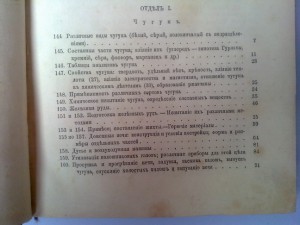 Металлургия Штедьцера 1871г.