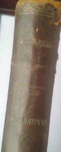 Металлургия Штедьцера 1871г.