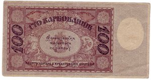 100 карбованцiв Украiнська Держава 1918 г. !!!