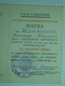 Киев 1980 года вручения