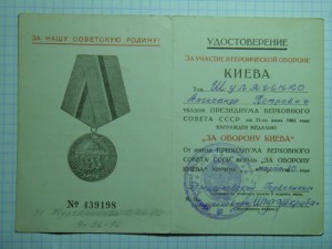 Киев 1980 года вручения