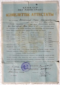 ЗОЛОТАЯ ШКОЛЬН. МЕДАЛЬ с АТТЕСТАТОМ 1956 г.(Каз. ССР) 32 мм.