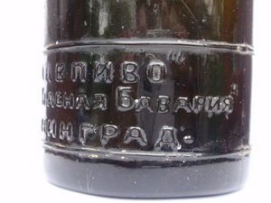 Пивная бутылка з-да "Красная Бавария" 1938 год