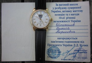 Наградные часы