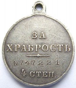 За Храбрость 4-ст. №747.221