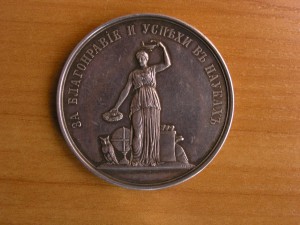 За благонравие и успехи в науках