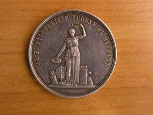 За благонравие и успехи в науках