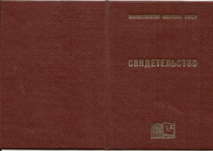 Дипломы,аттестаты,удостоверения,свидетельства.