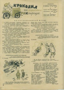 Крокодил. 1931г. № 6