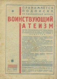 Безбожник. 1931г. Православная церковь на службе у фашизма.