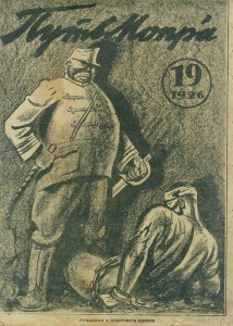 Путь МОПРа. 1926г.