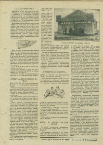 Путь МОПРа. 1926г.