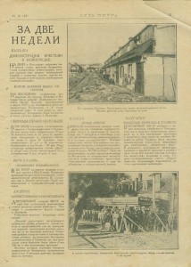 Путь МОПРа. 1926г.