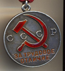 Трудовое отличие.Треуголка.