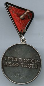 "За трудовую доблесть" №1947 на треугольной колодк