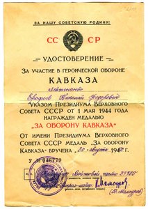 Кавказ от генерала ГСС, легенды ГРУ