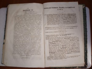 Вестник Западной России 1865 год.
