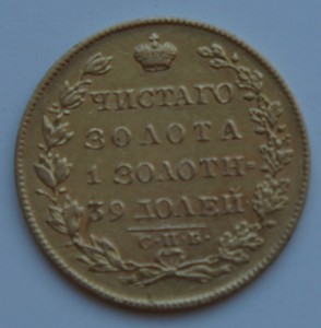 5 руб 1830г