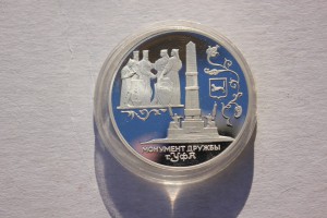 3 руб.1999г. Уфа.Монумент Дружбы.