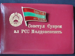 Депутат Молдавской ССР 9 и 10 созыввов на одного