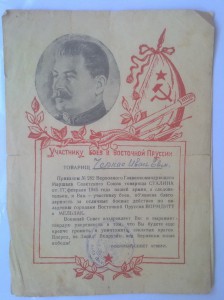 Участнику боев в В.Пруссии з 5шт за 8городов на одного.