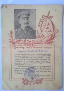 Участнику боев в В.Пруссии з 5шт за 8городов на одного.