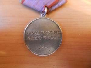 За трудовую доблесть №47964 с 1 рубля!