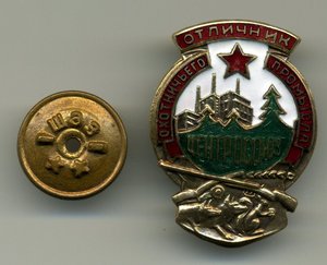 Отличник Охотничьего Промысла Центросоюз