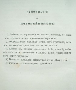 некрасов стихи прижизненное издание