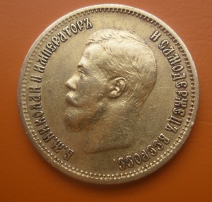 10 Рублей 1899 г. (2 шт.)