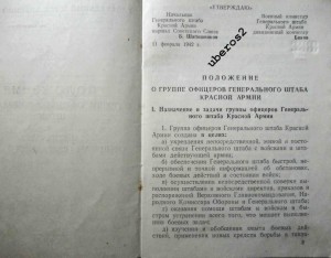 Положение О Группе офицеров-представителей Генерального штаб