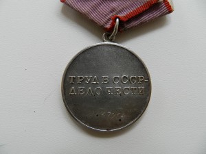 За трудовую доблесть №47964 с 1 рубля!