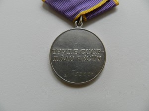 За трудовое отличие №53664 с 1 рубля!