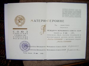 Большая Грамота МГ подп. ГРОМЫКО