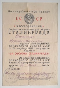 Сталинград. СМЕРШ