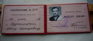 Мастер Связи с доком